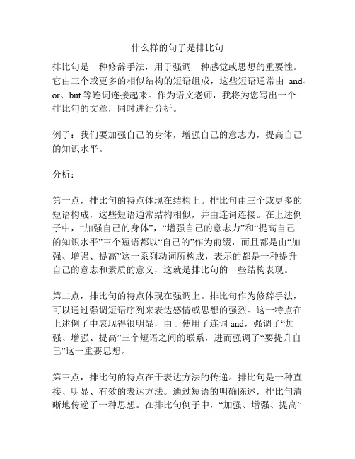 什么样的句子是排比句