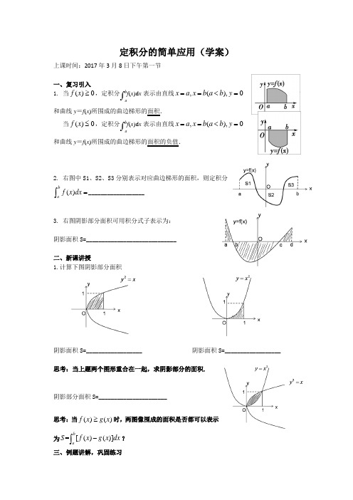 定积分的简单应用(教案)