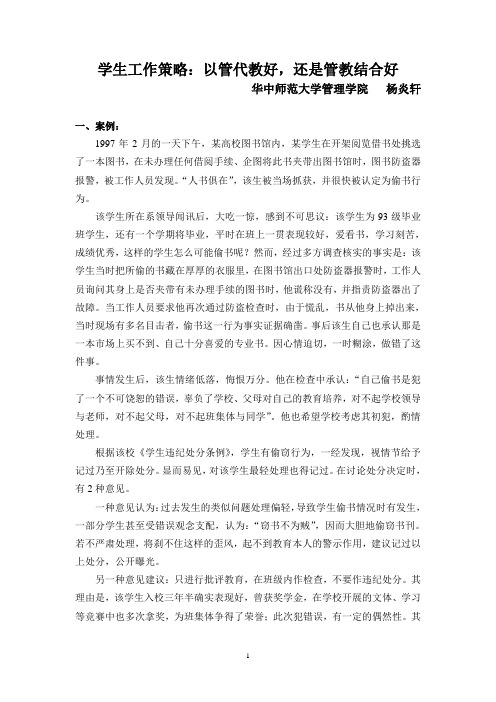 第四,学生工作策略：以管代教好,还是管教结合好