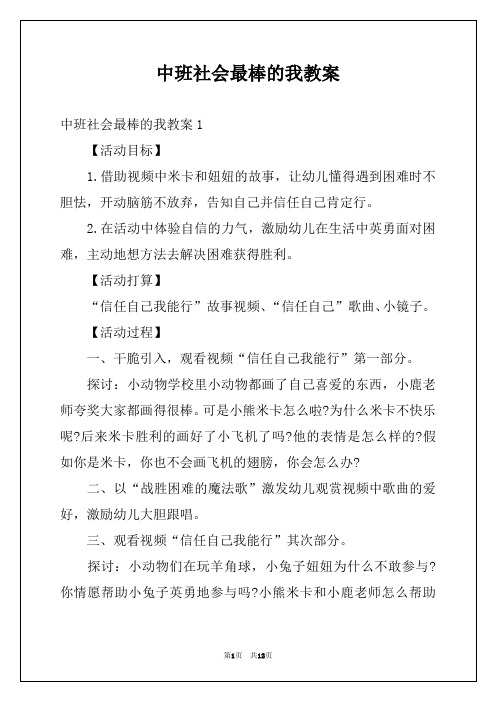 中班社会最棒的我教案