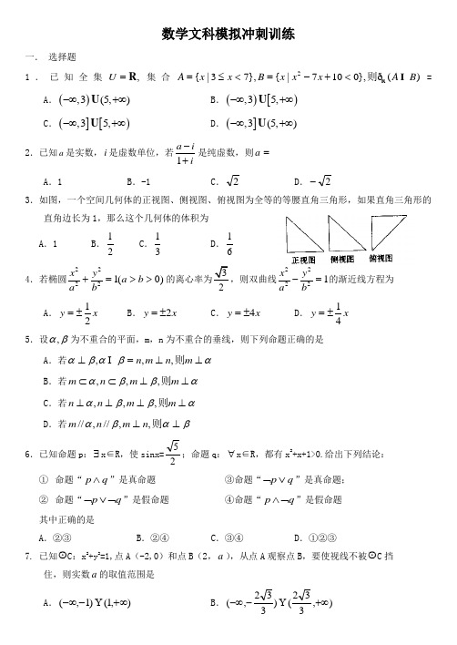 高考文科数学模拟冲刺训练