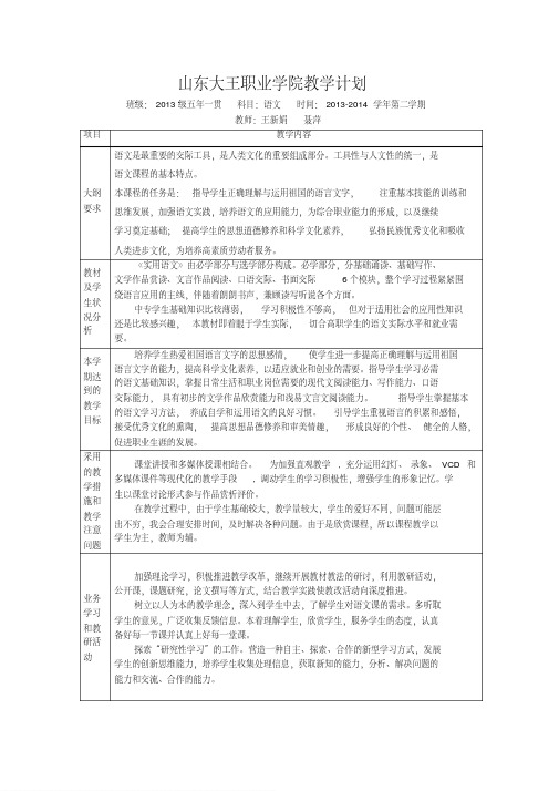 语文教学大纲)