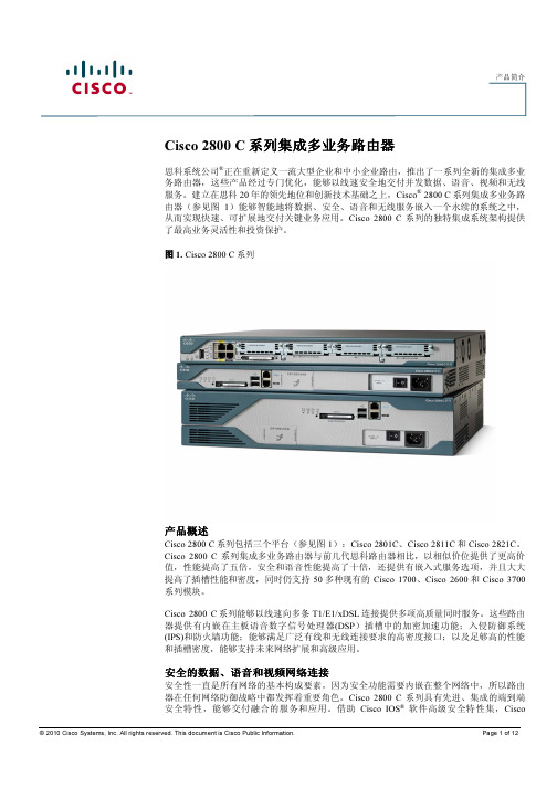 思科2800系列路由器