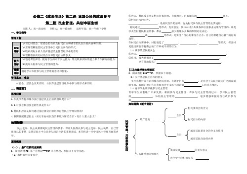 必修二2.3学案