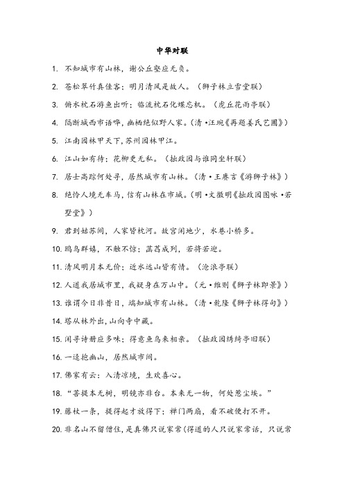中华精选百副对联