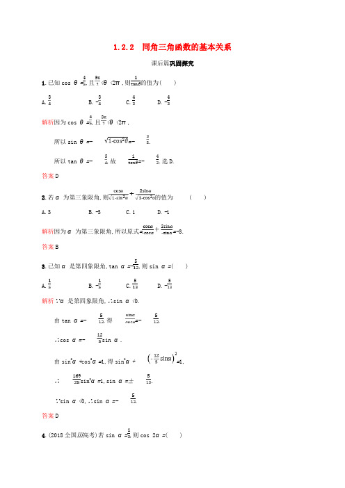 高中数学 第一章 三角函数 1.2 任意角的三角函数2课后习题 新人教A版必修4
