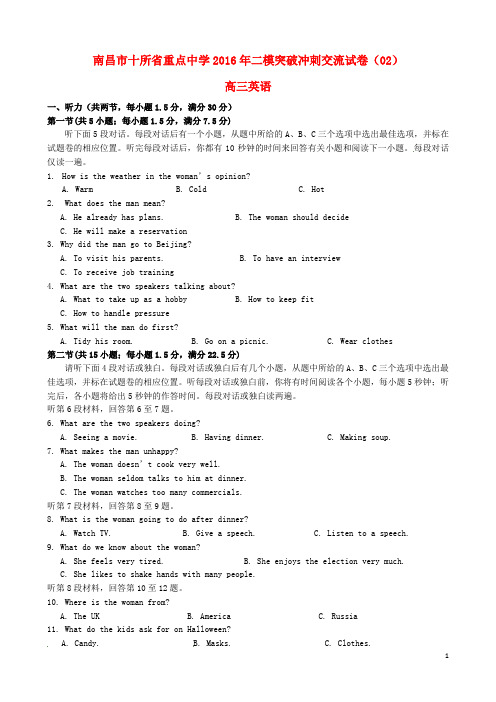 江西省南昌市十所省重点中学命制2016届高三英语第二次模拟突破冲刺试题(二)