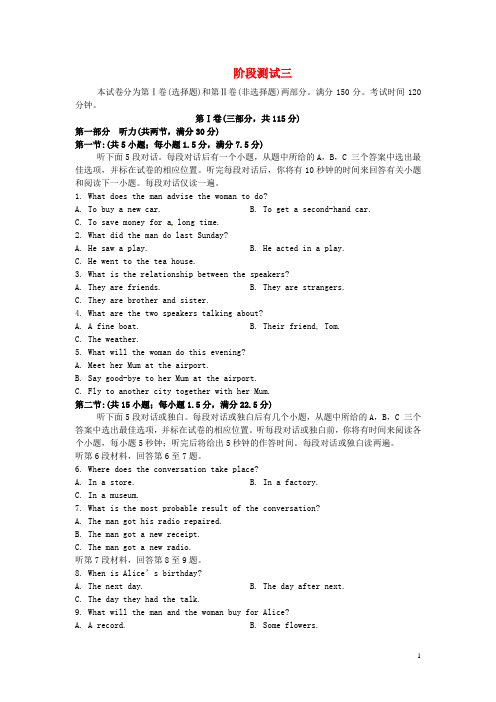 高三英语总复习 阶段测试(三) 北师大版