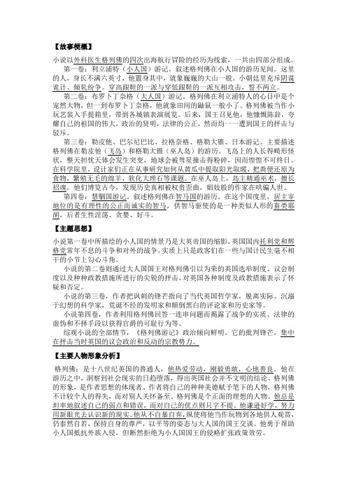 格列佛游记故事梗概