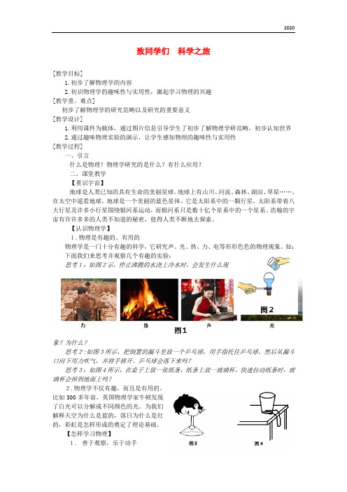 2020八年级物理上册 绪言 科学之旅导学案 (新版)新人教版