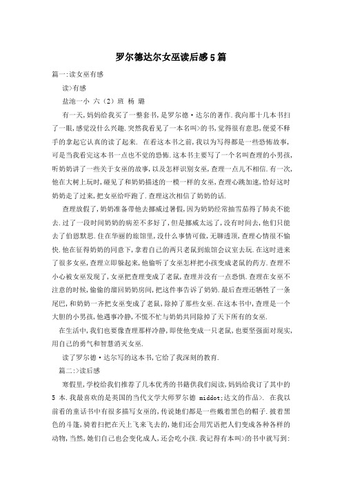 罗尔德达尔女巫读后感5篇