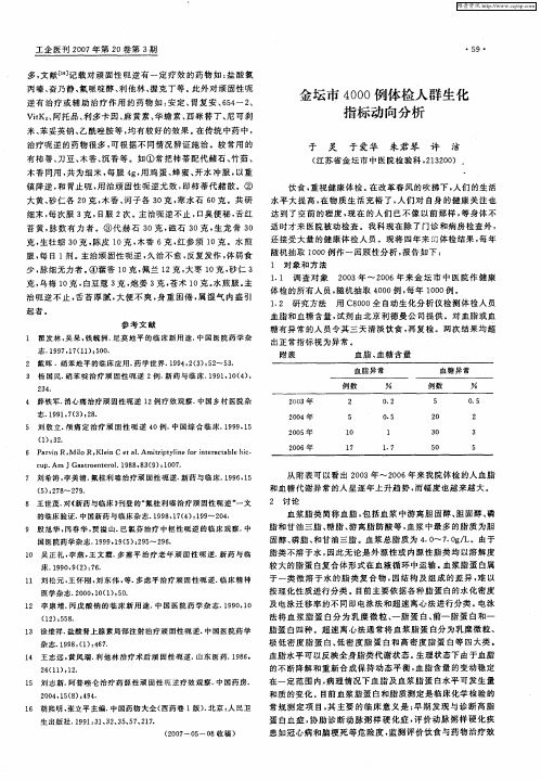 金坛市4000例体检人群生化指标动向分析