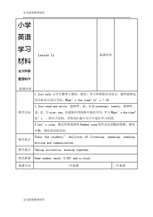 人教精通版英语4上Lesson 11