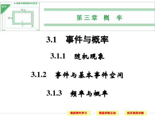 3.1.1,3.1.2,3.1.3课件(人教B版必修三)