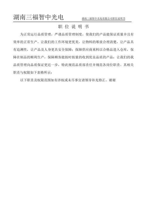 品质部职责与权限讲解学习