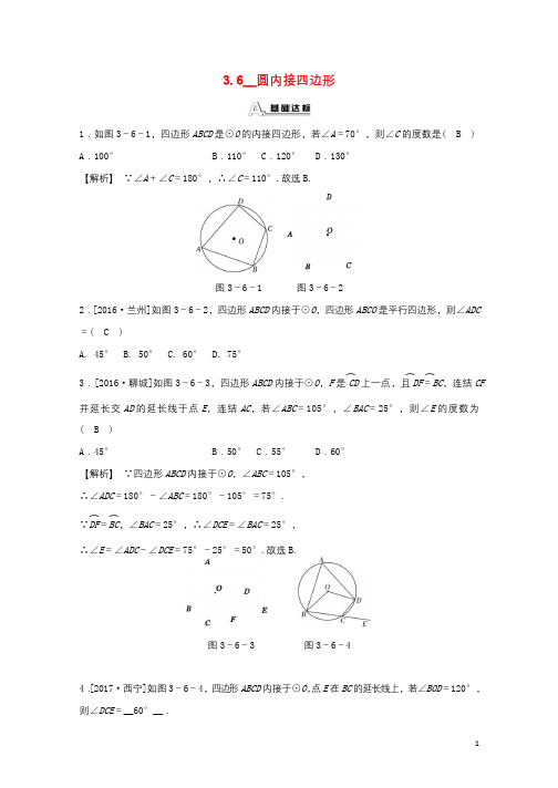 九年级数学上册第三章圆的基本性质3.6圆内接四边形随堂练习含解析新版浙教版201806151156