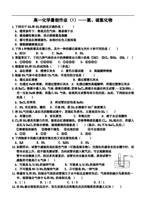 高一化学暑假作业