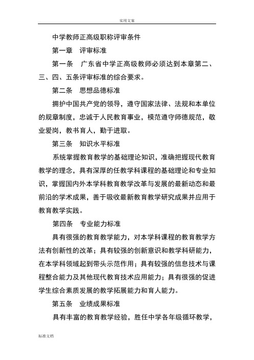 广东省中学教师正高级职称评审条件