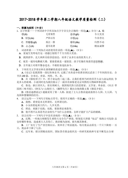 贵州省遵义市桐梓县私立达兴中学2017-2018学年八年级下学期教学质量检测(二)语文试题及答案