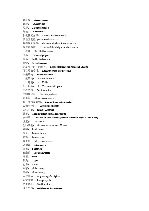 德语生物化学词汇表