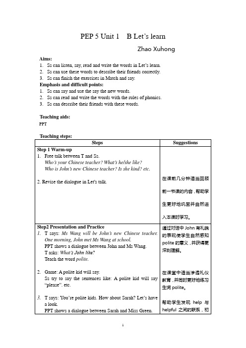 赵旭红PEP 5 Unit 1第五课时教案