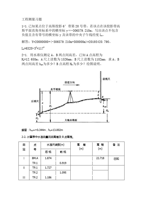 工程测量习题