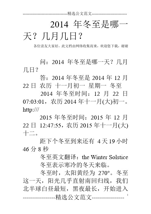 2014年冬至是哪一天?几月几日?