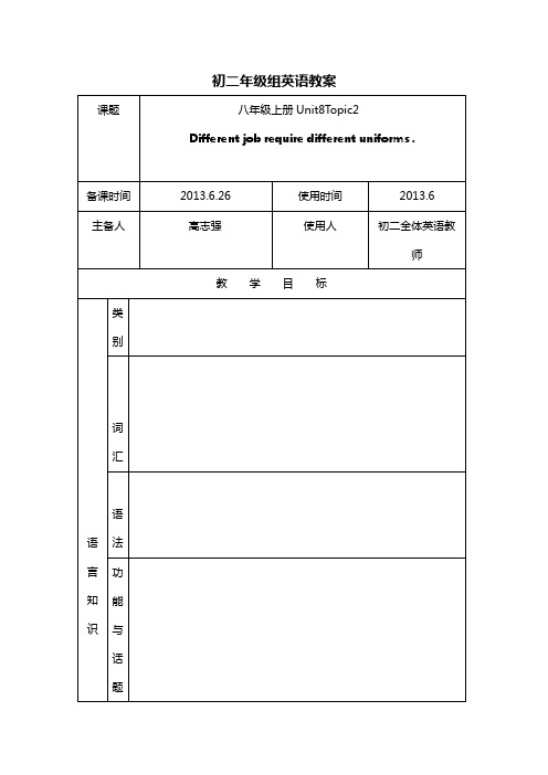 仁爱版八年级英语unit8topic2教案