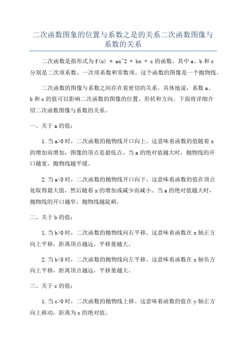 二次函数图象的位置与系数之是的关系二次函数图像与系数的关系