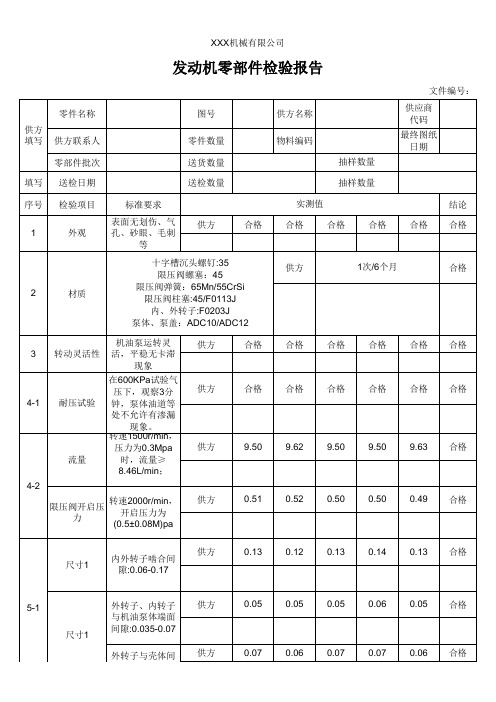 发动机零部件检验报告