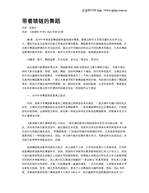 带着锁链的舞蹈