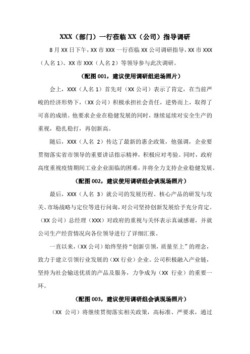 公司调研参观新闻稿