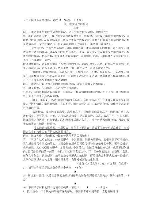 孙犁《关于散文创作的答问》中考现代文阅读练习及答案