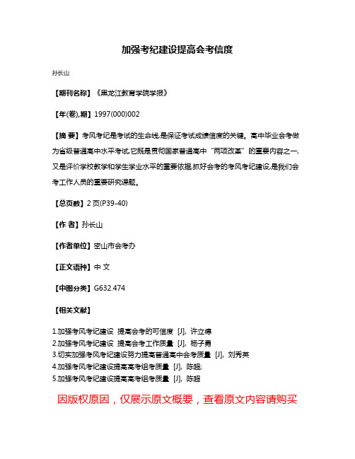 加强考纪建设  提高会考信度