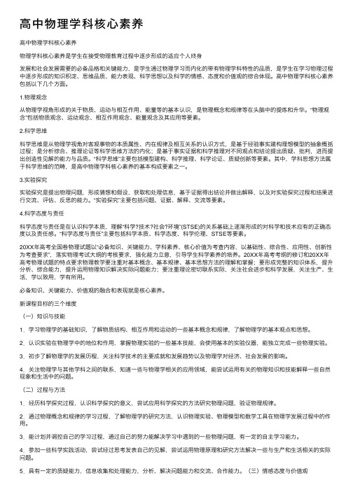 高中物理学科核心素养