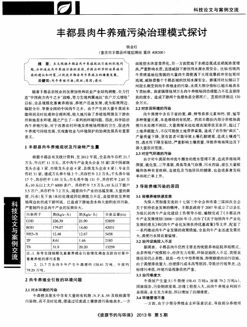 丰都县肉牛养殖污染治理模式探讨