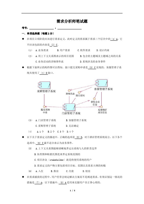 需求分析师笔试题-有参考答案