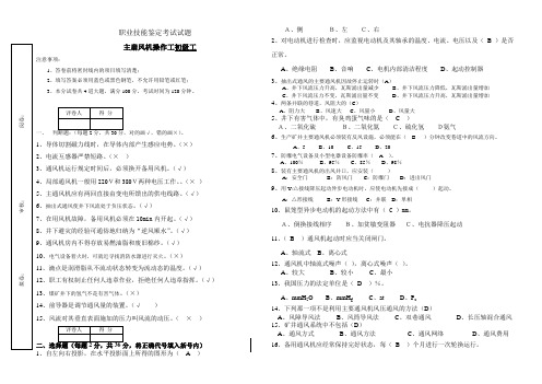 职业技能鉴定主扇风机初级工考试试题