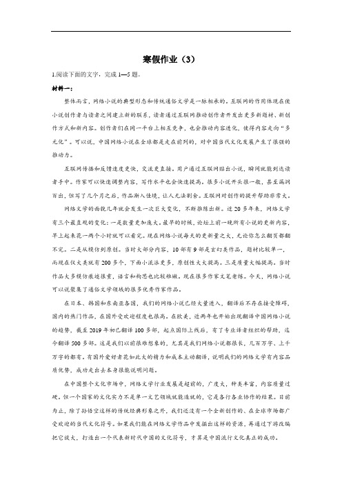 2020-2021学年高一语文人教统编版寒假作业(3)