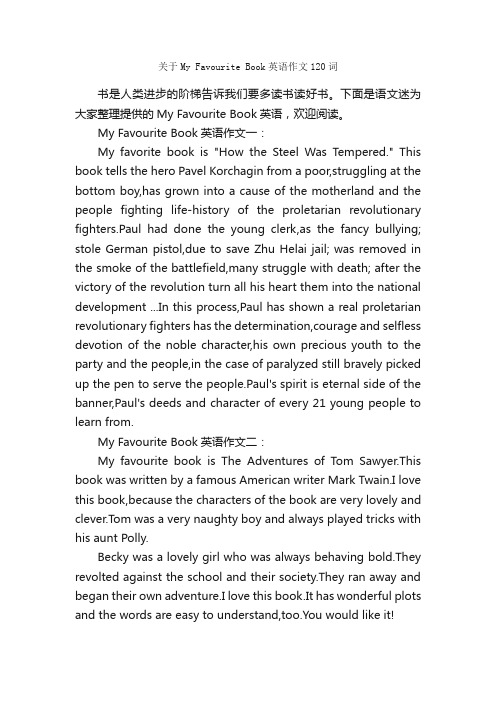 关于MyFavouriteBook英语作文120词_初一英语作文_