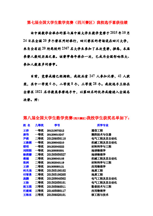 全国大学生数学竞赛我校选手喜获佳绩