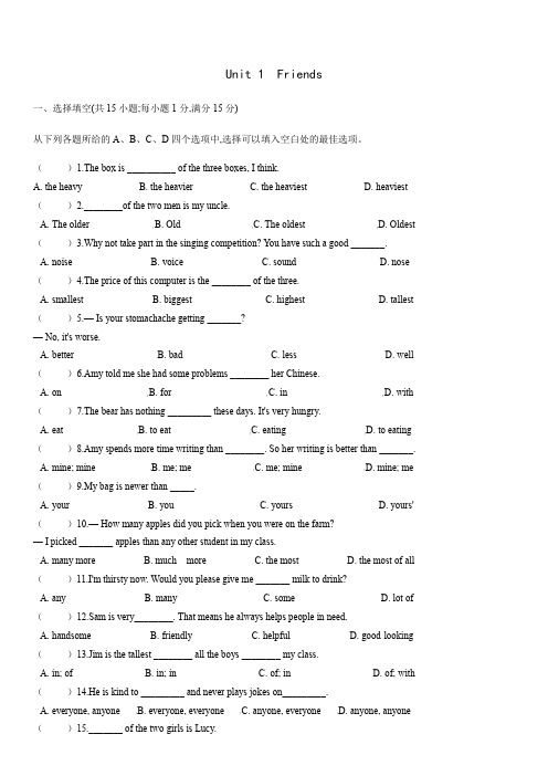 牛津译林版八年级英语上册 Unit 1 Friends 单元测试题  含答案