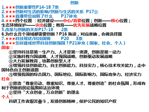 政治第二课创新驱动发展大题背诵.