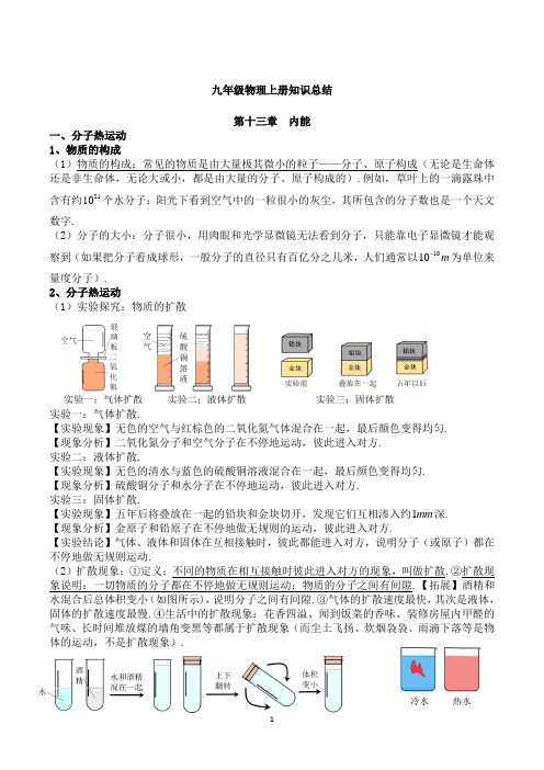 最新人教版九年级物理上册知识总结