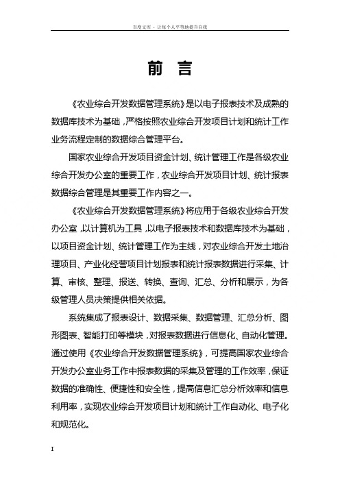 农业综合开发数据管理系统用户手册