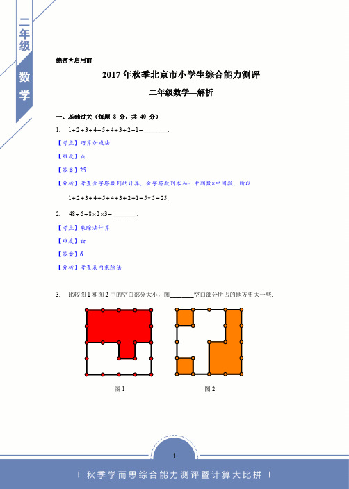 2017二年级综测数学解析