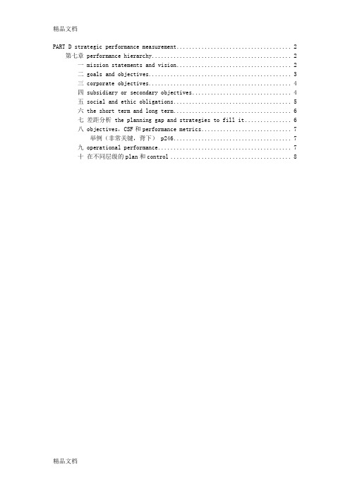 最新ACCA-P5-学习笔记-PART-D-第七章资料