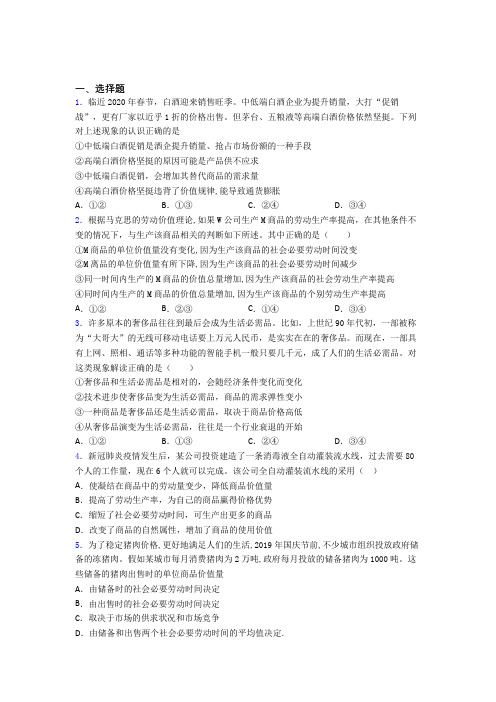 (易错题精选)最新时事政治—价值规律的难题汇编及解析