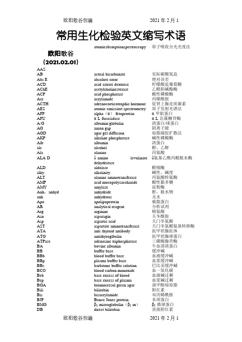 常用生化检验英文缩写术语之欧阳歌谷创编