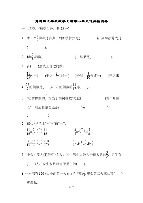 青岛版六年级数学上册第一单元过关检测卷含答案